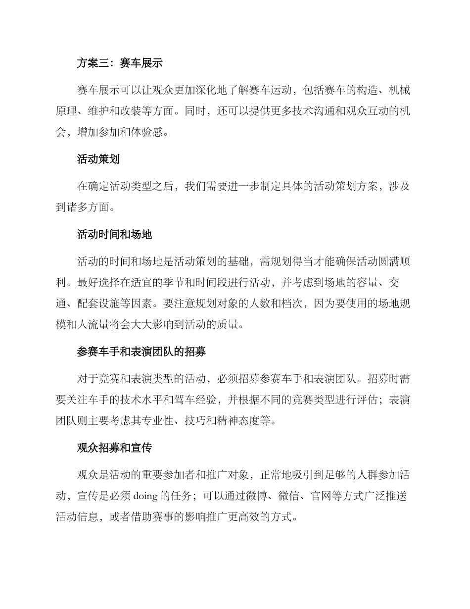 赛车活动方案_第2页