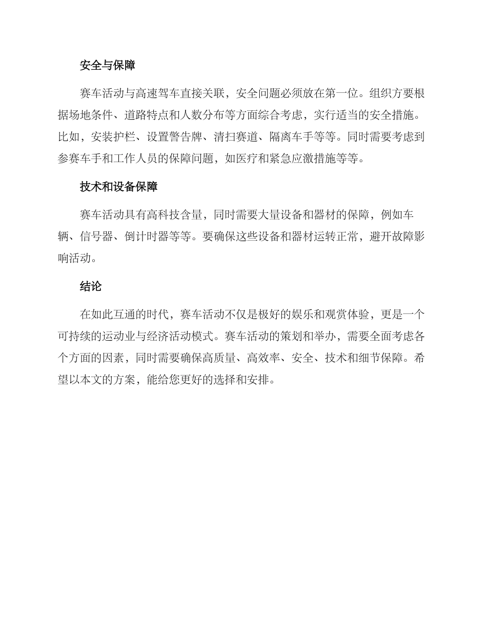 赛车活动方案_第3页