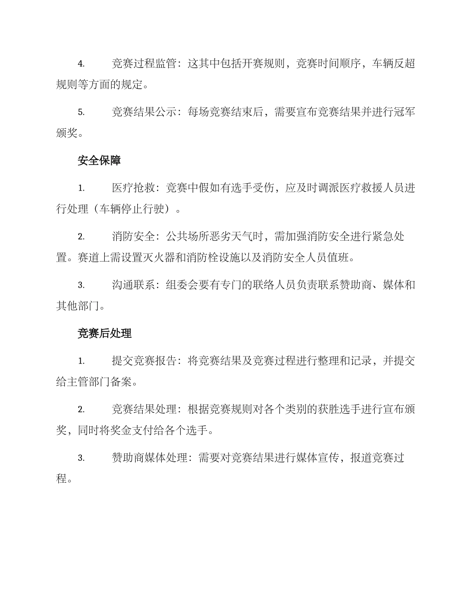 赛车比赛执行方案_第2页