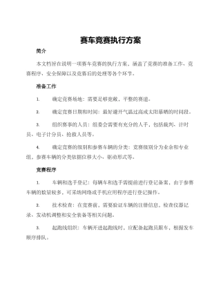 赛车比赛执行方案