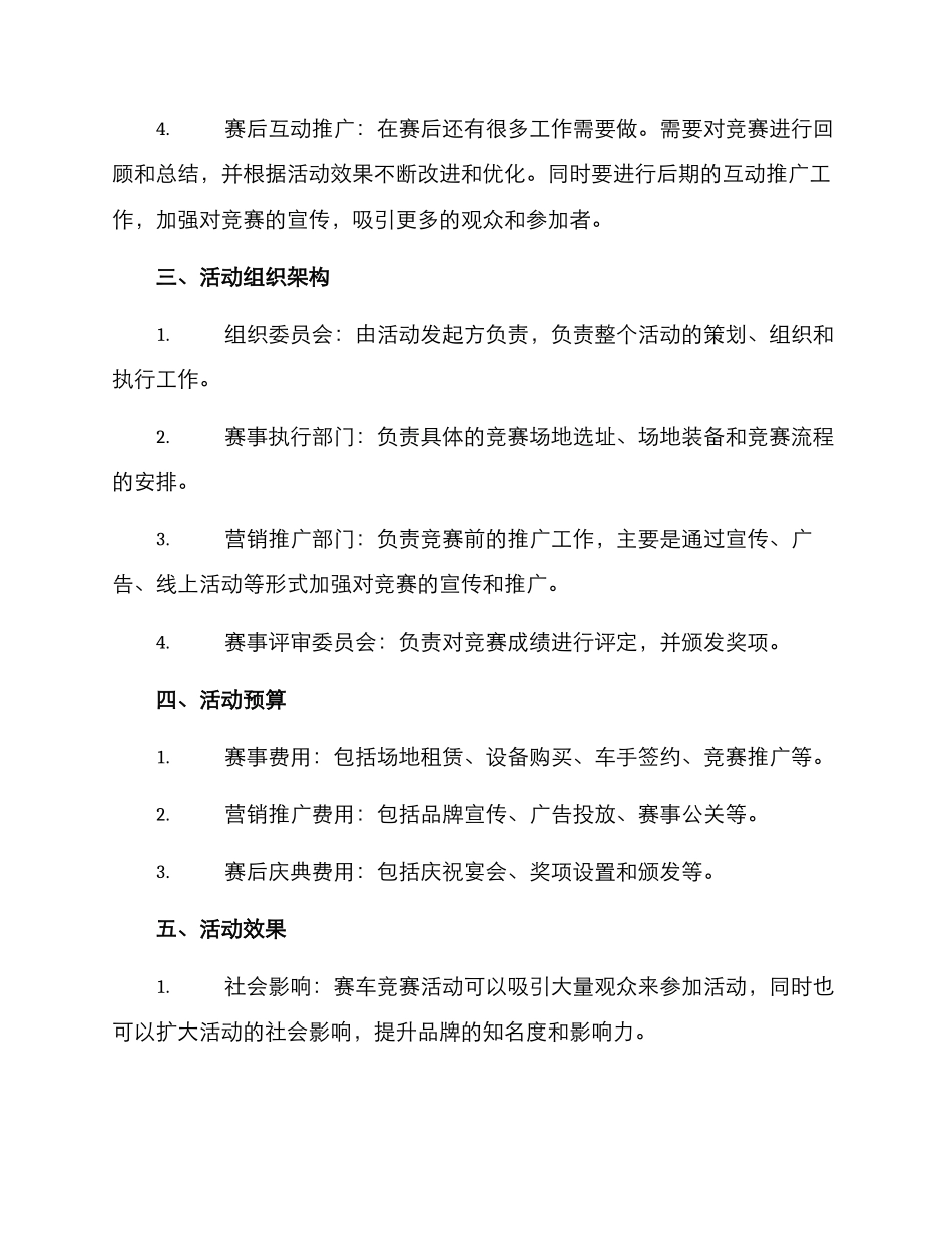 赛车比赛活动方案_第2页
