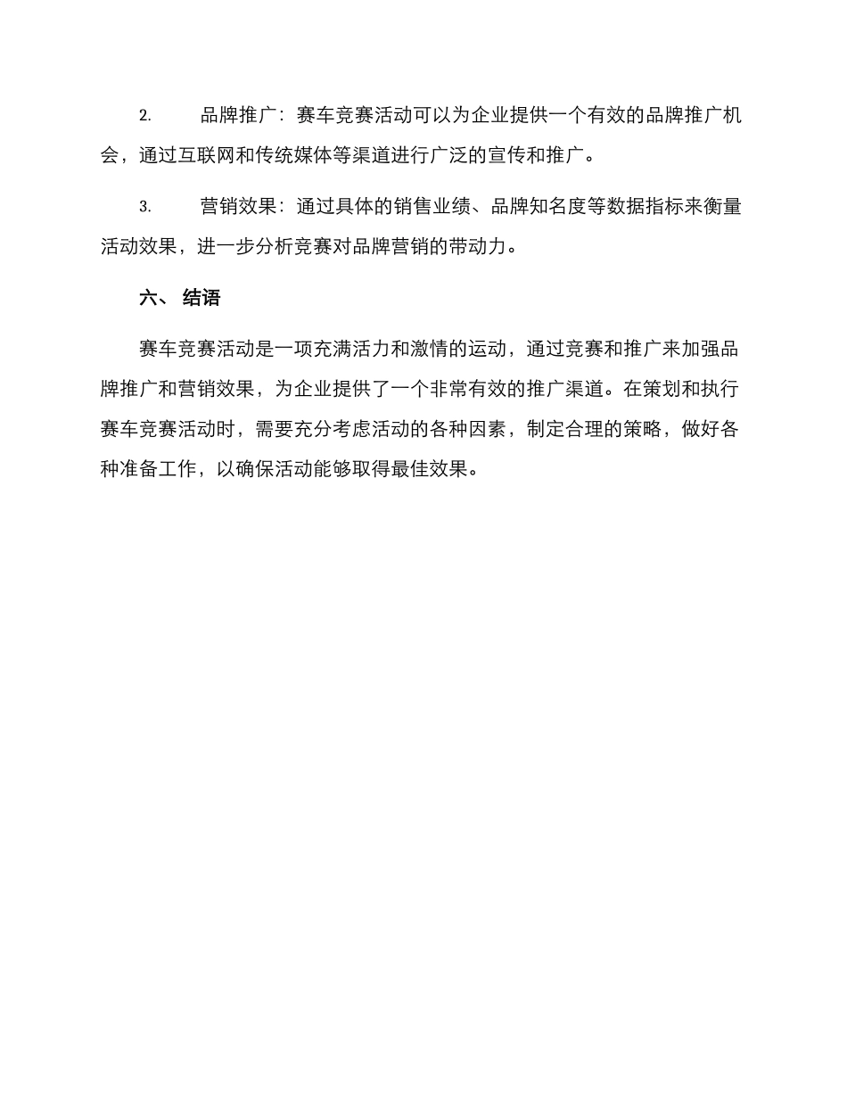 赛车比赛活动方案_第3页