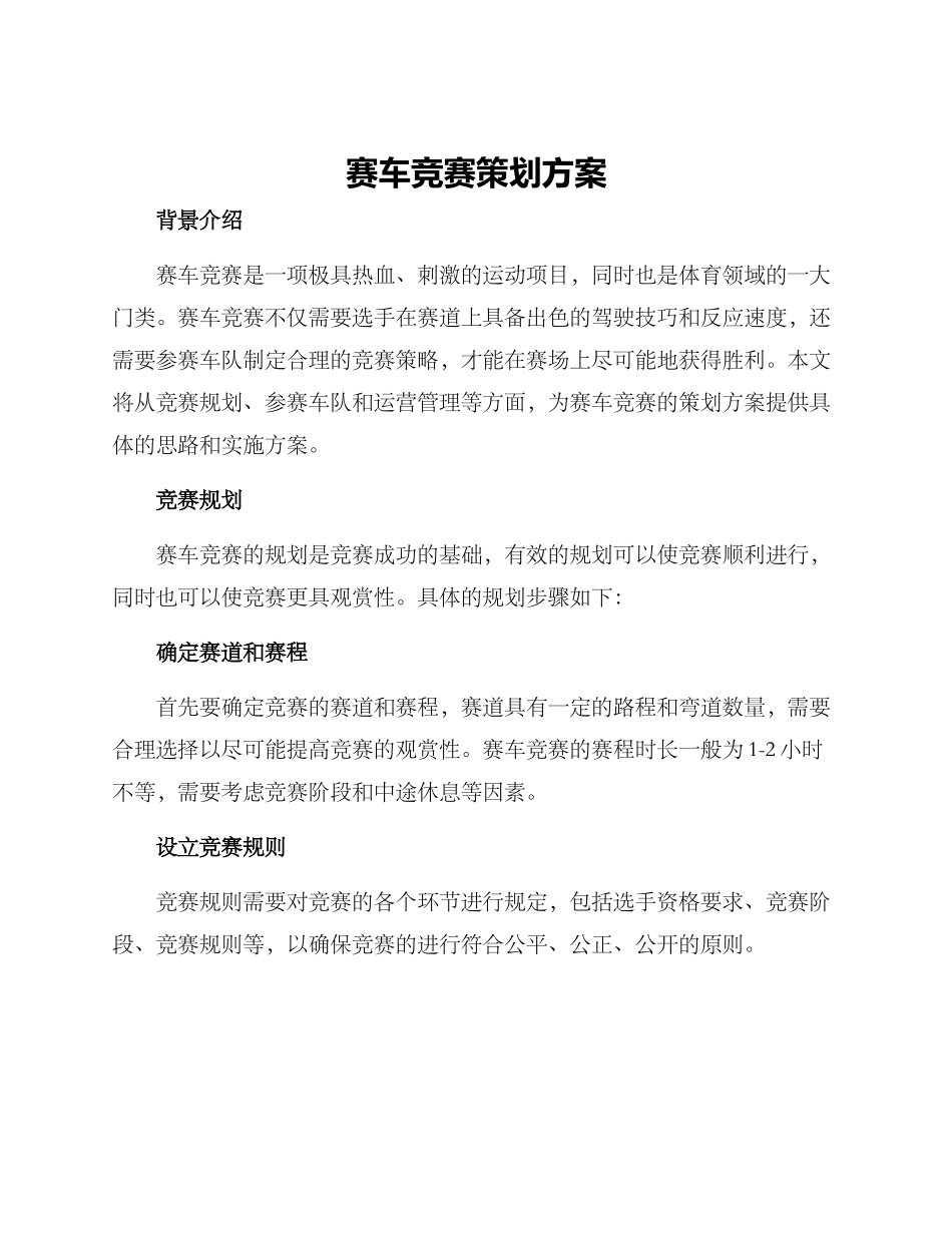 赛车比赛策划方案_第1页
