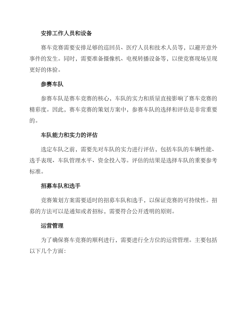 赛车比赛策划方案_第2页