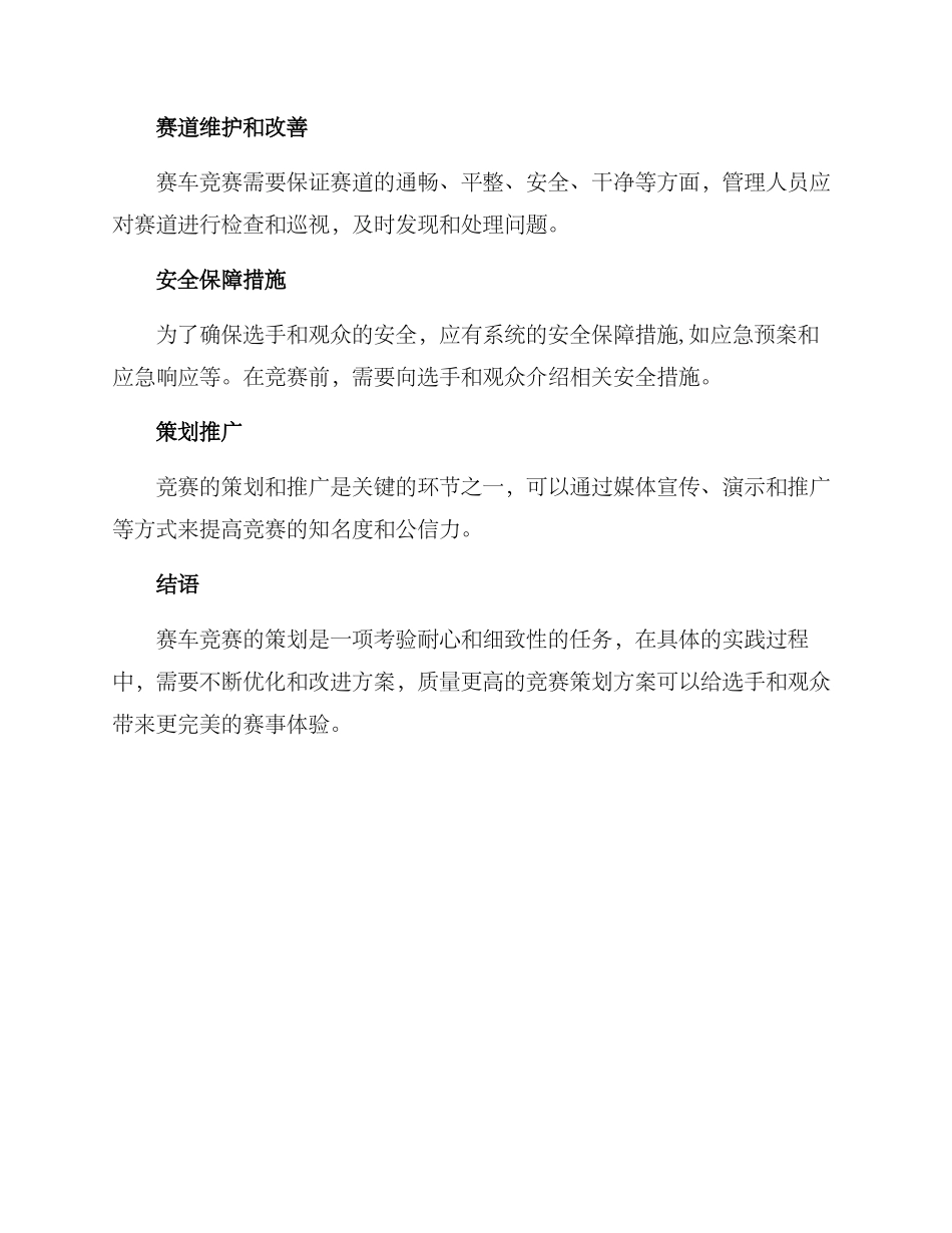 赛车比赛策划方案_第3页
