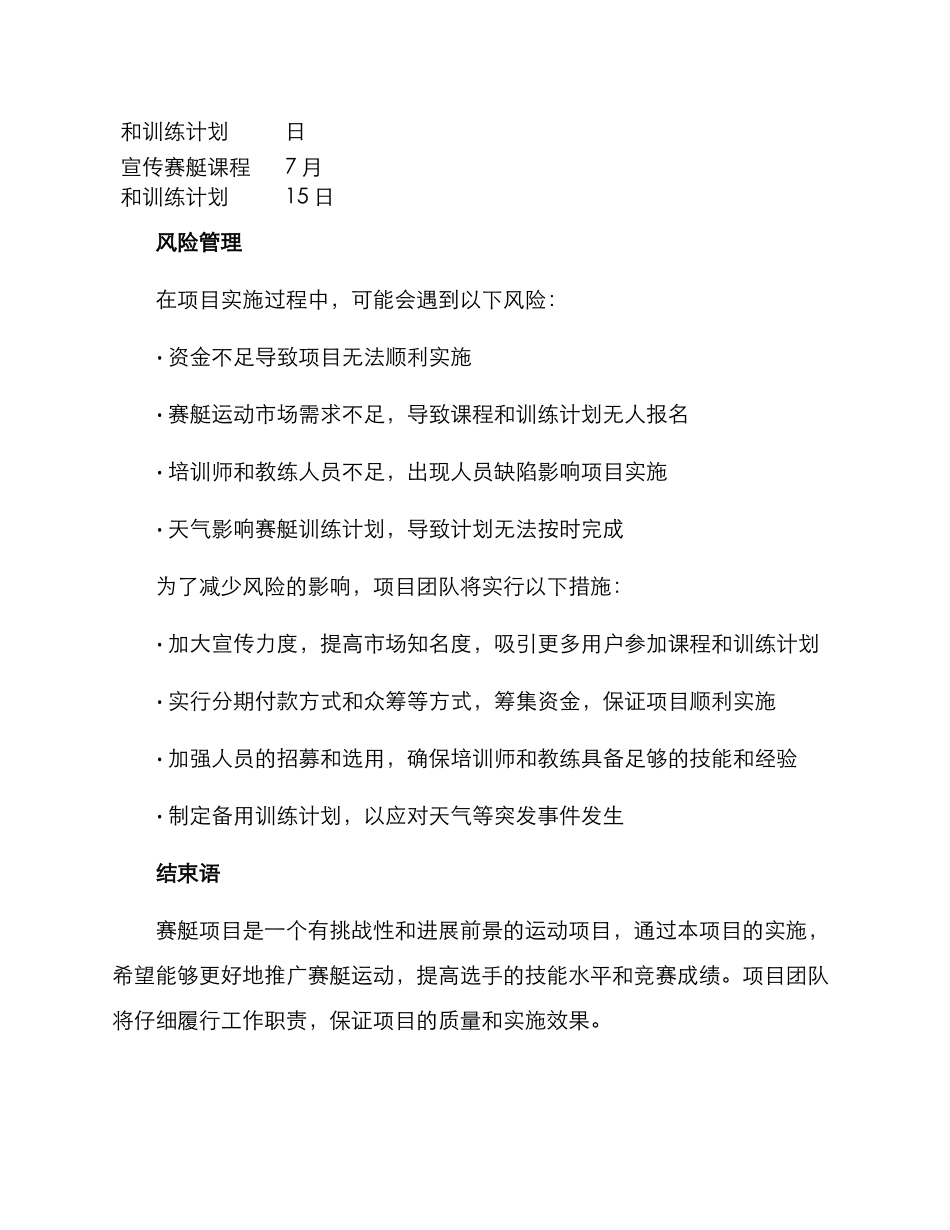赛艇项目规划方案_第3页