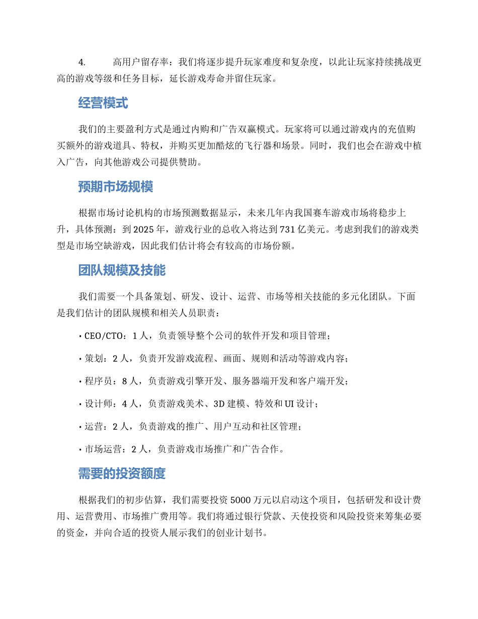 赛车创业策划方案_第2页