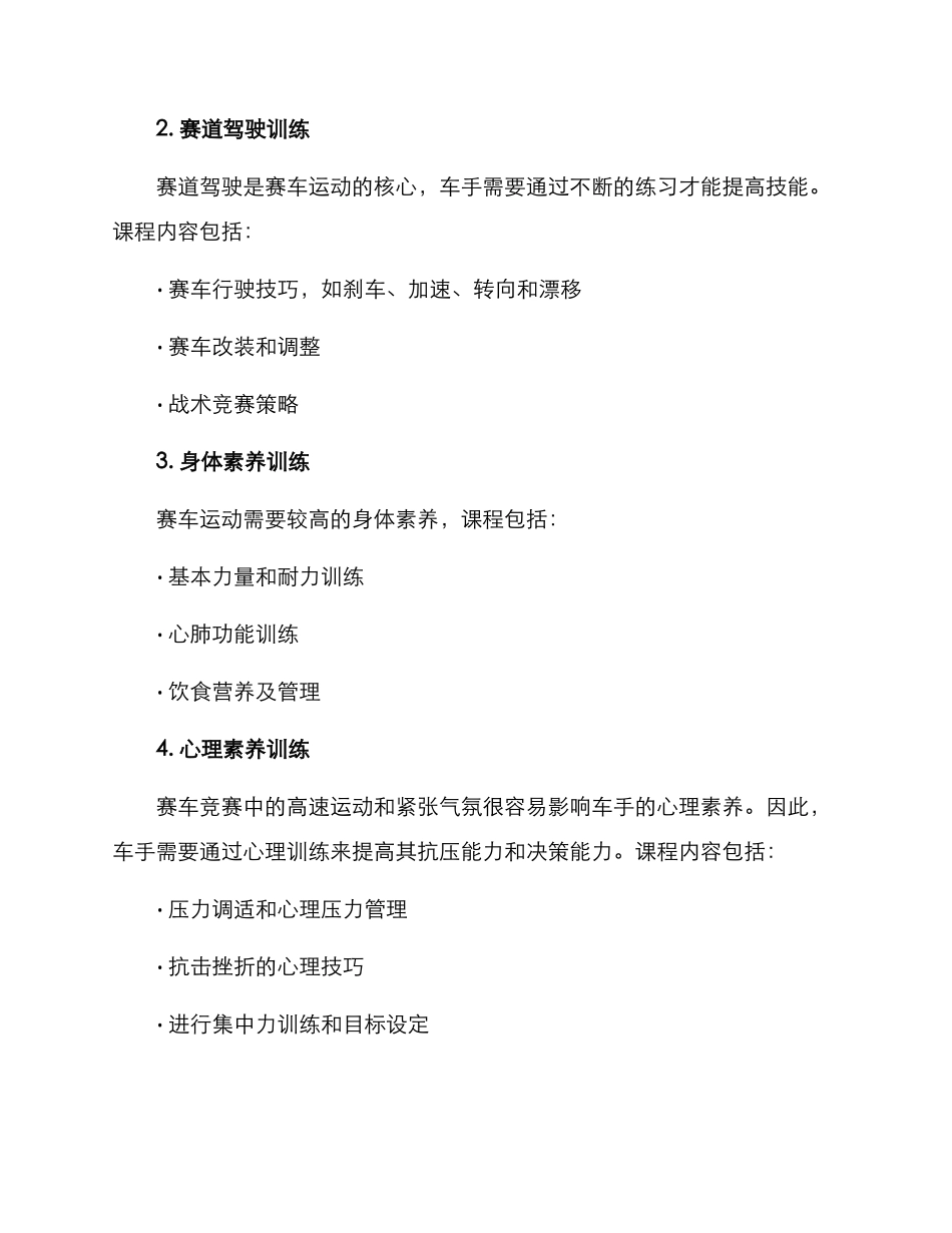 赛车培训计划方案_第2页