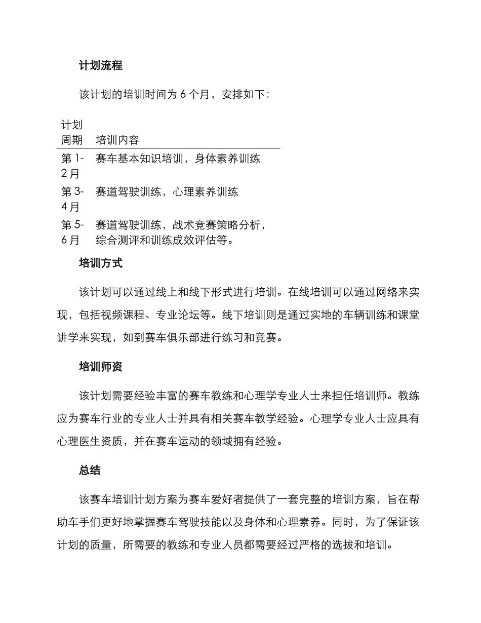 赛车培训计划方案_第3页