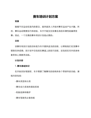 赛车培训计划方案