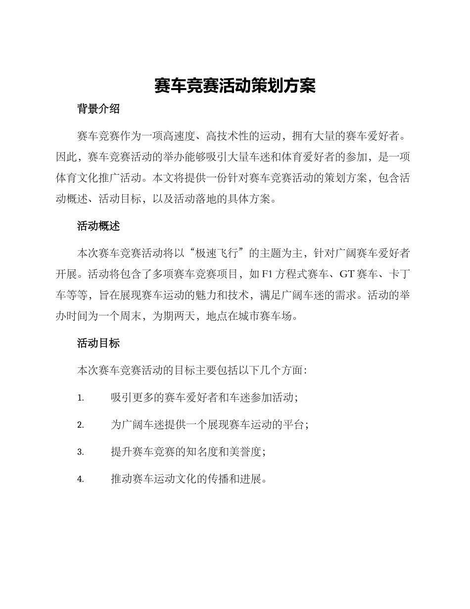赛车比赛活动策划方案_第1页