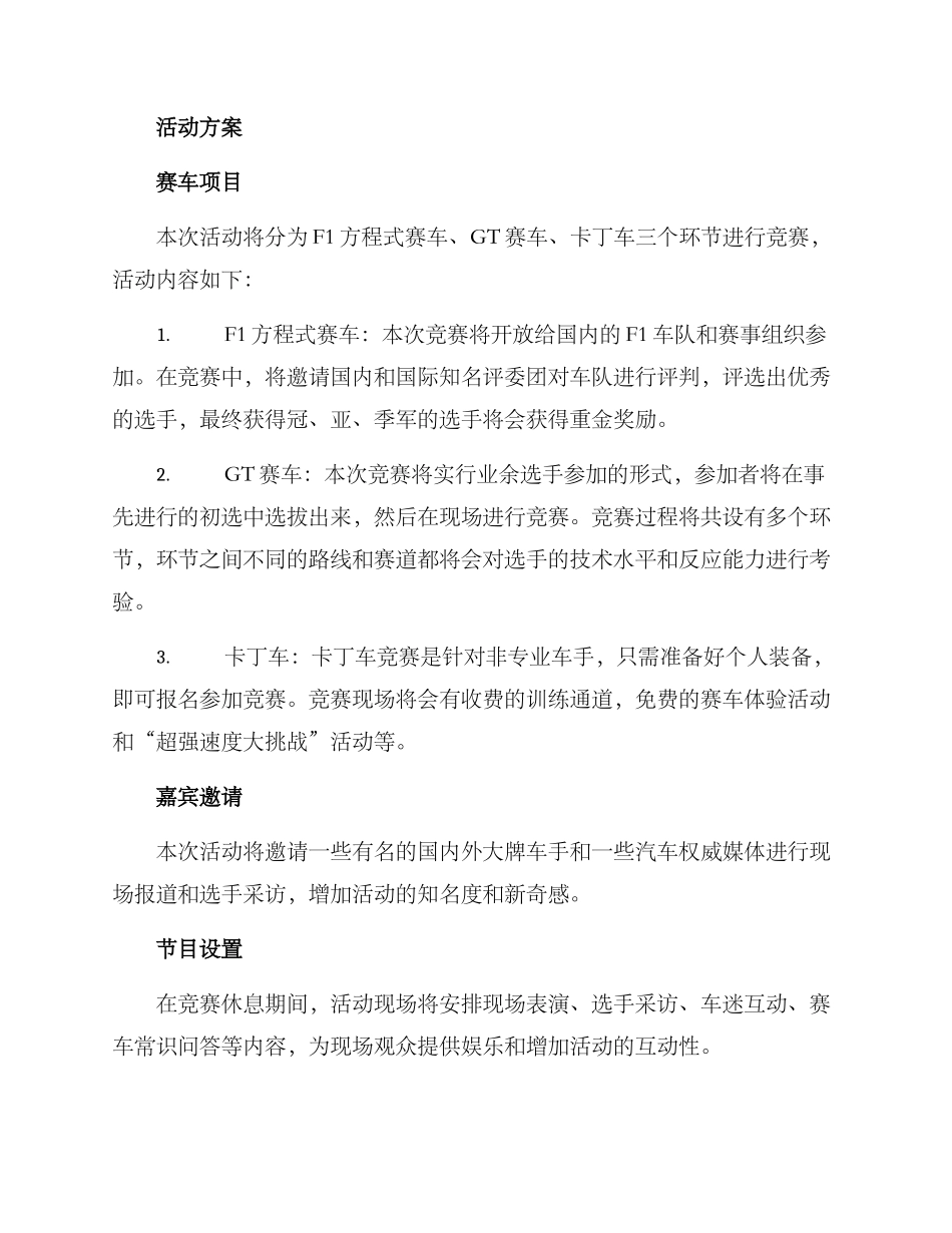 赛车比赛活动策划方案_第2页