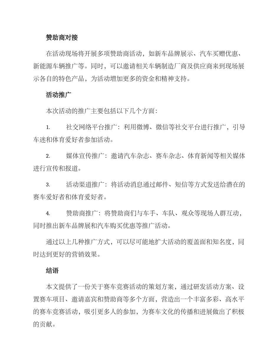 赛车比赛活动策划方案_第3页