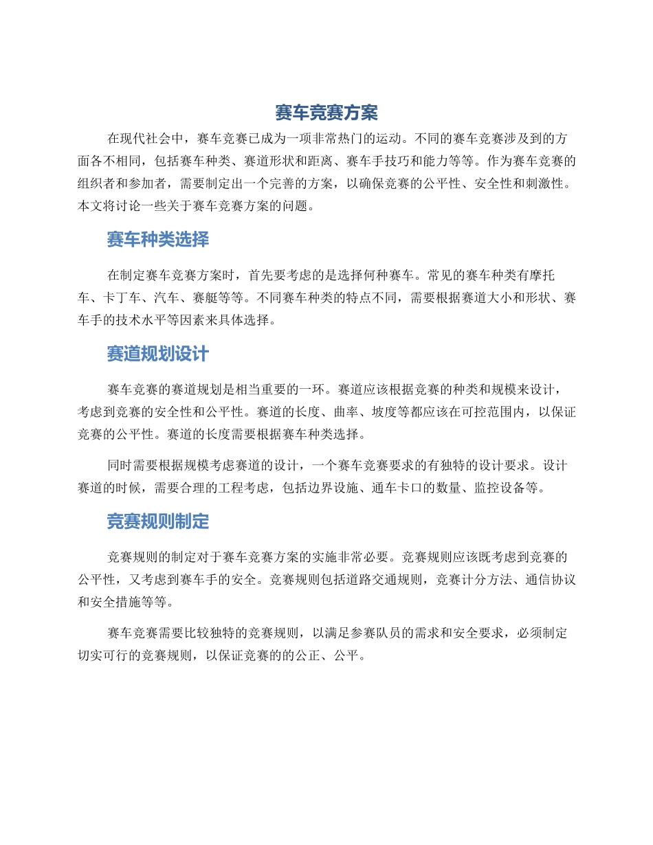 赛车竞赛方案_第1页