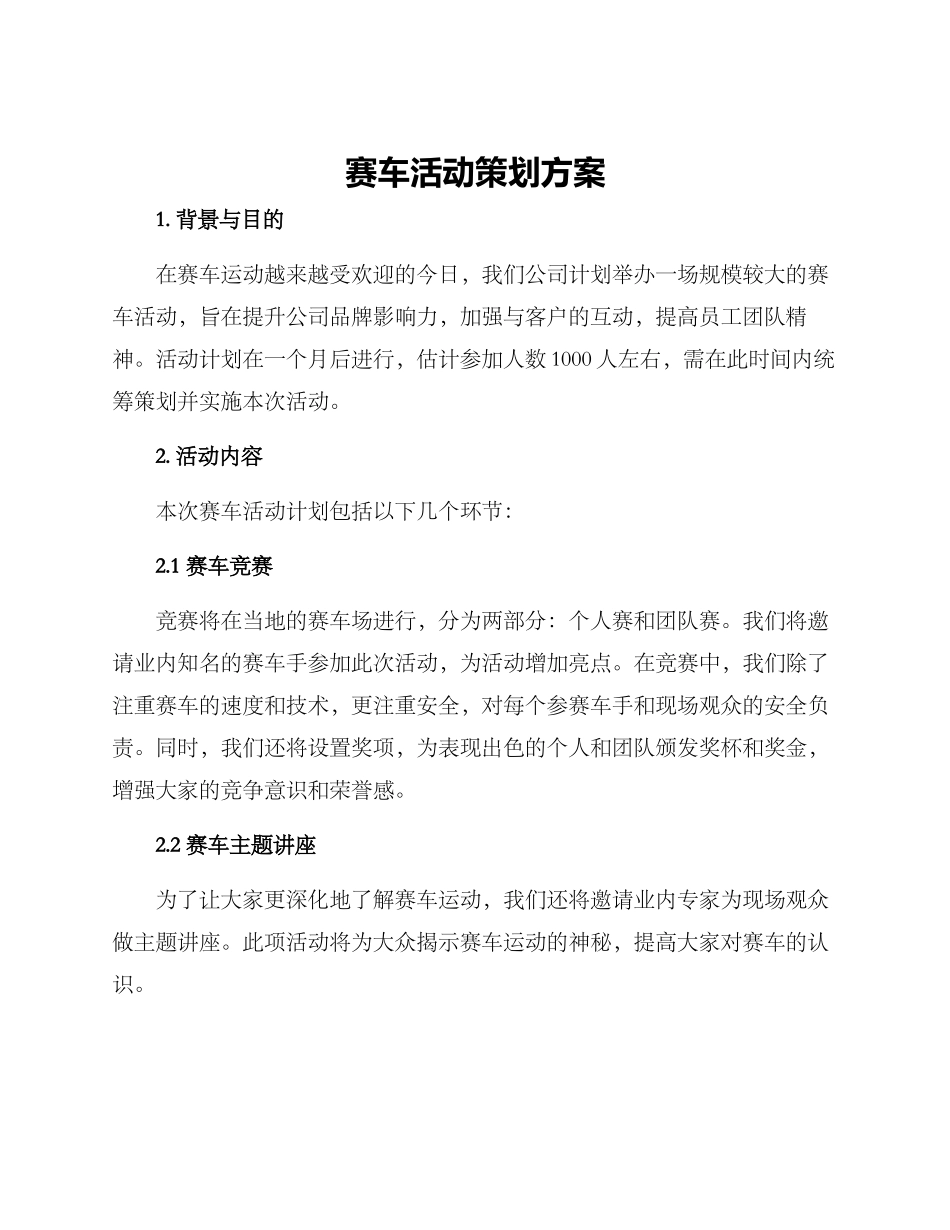 赛车活动策划方案_第1页