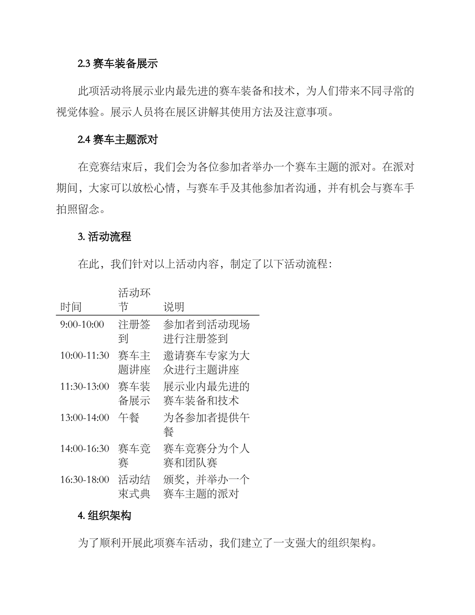 赛车活动策划方案_第2页