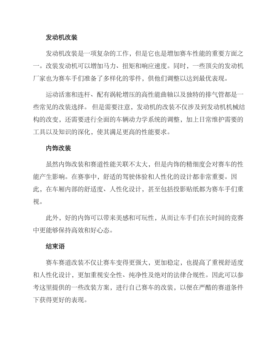 赛车赛道改装方案_第2页