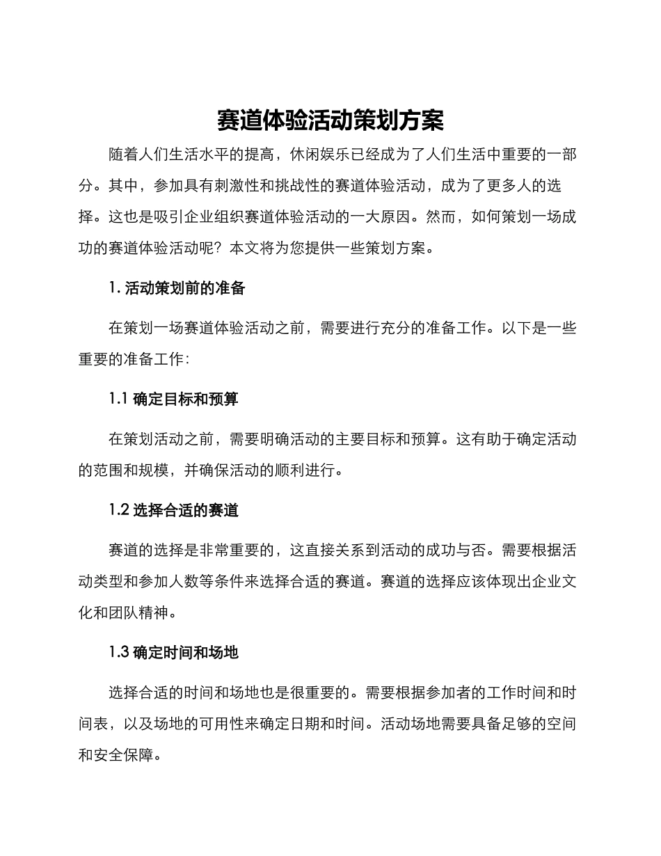 赛道体验活动策划方案_第1页