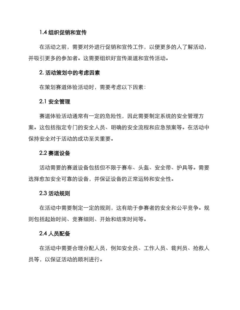 赛道体验活动策划方案_第2页