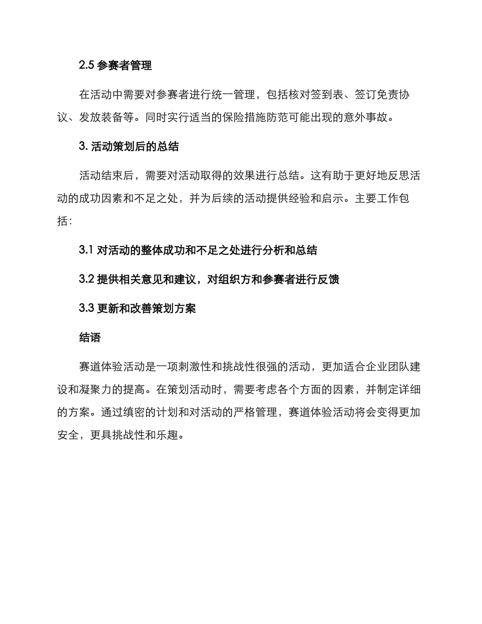 赛道体验活动策划方案_第3页