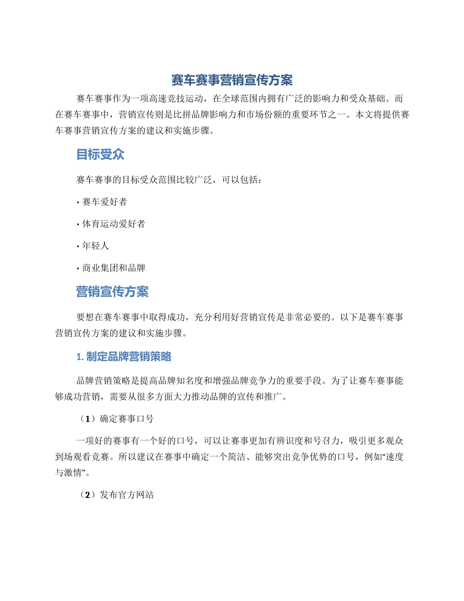 赛车赛事营销宣传方案_第1页