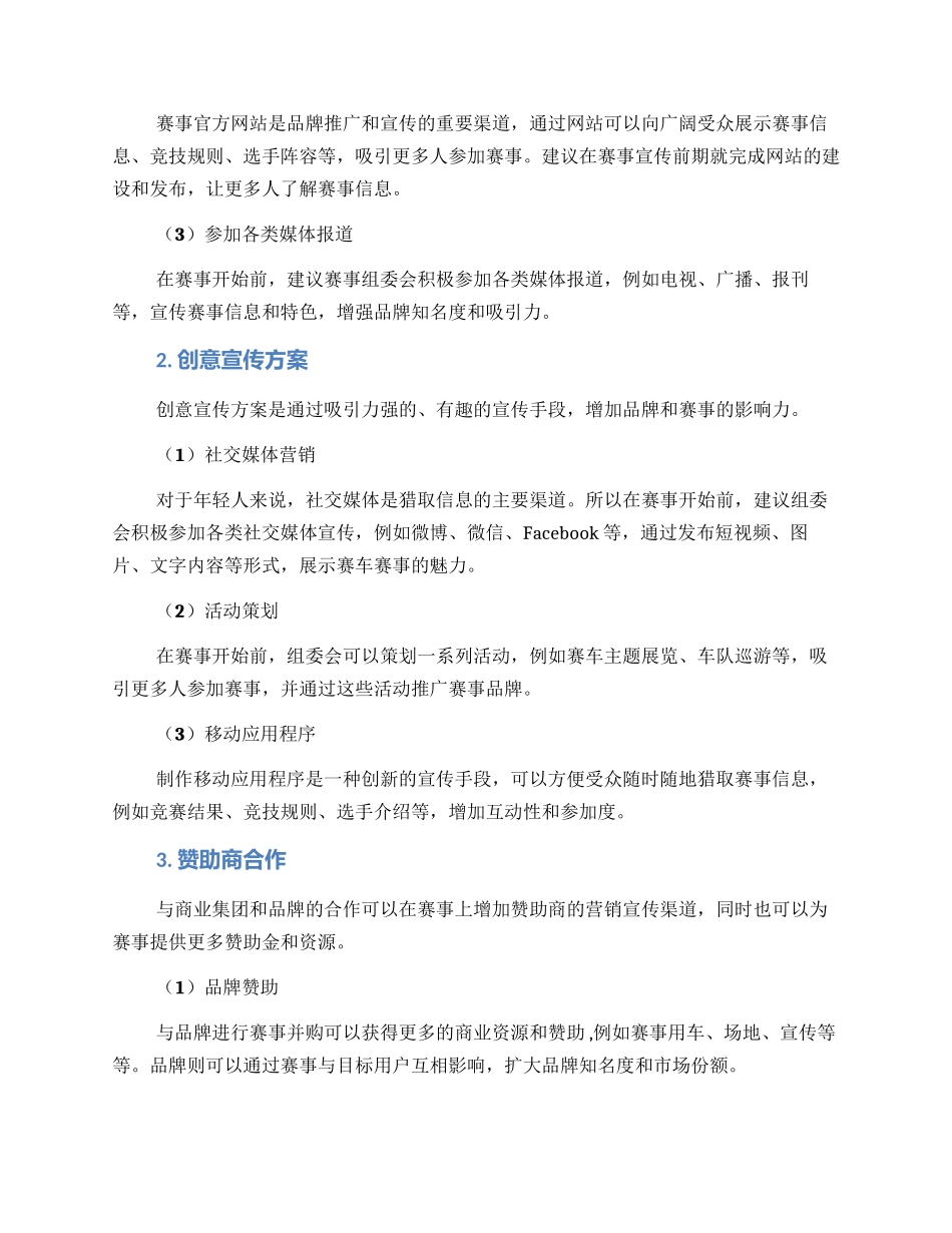 赛车赛事营销宣传方案_第2页