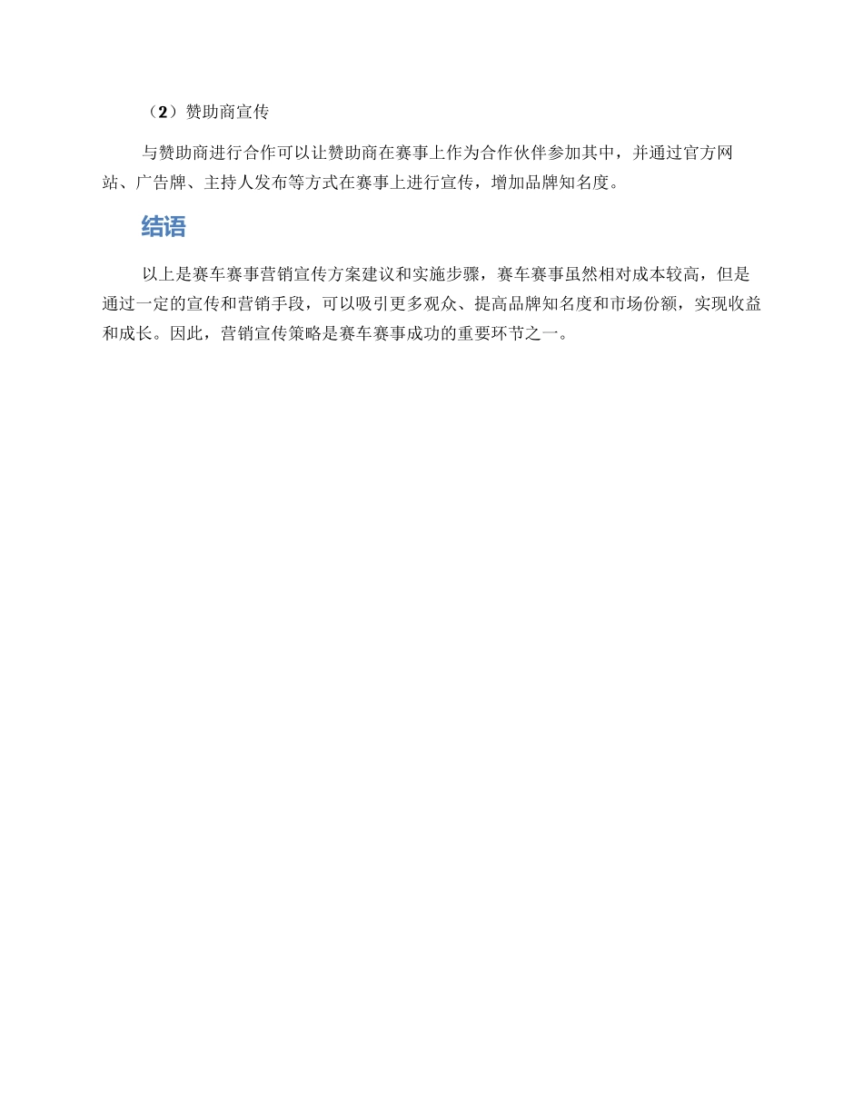 赛车赛事营销宣传方案_第3页