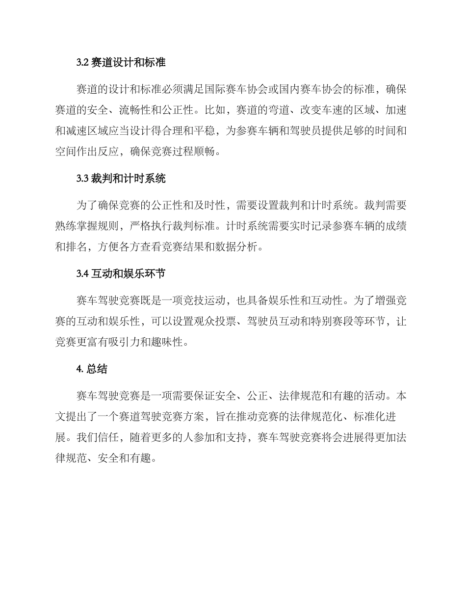 赛道驾驶比赛方案_第2页
