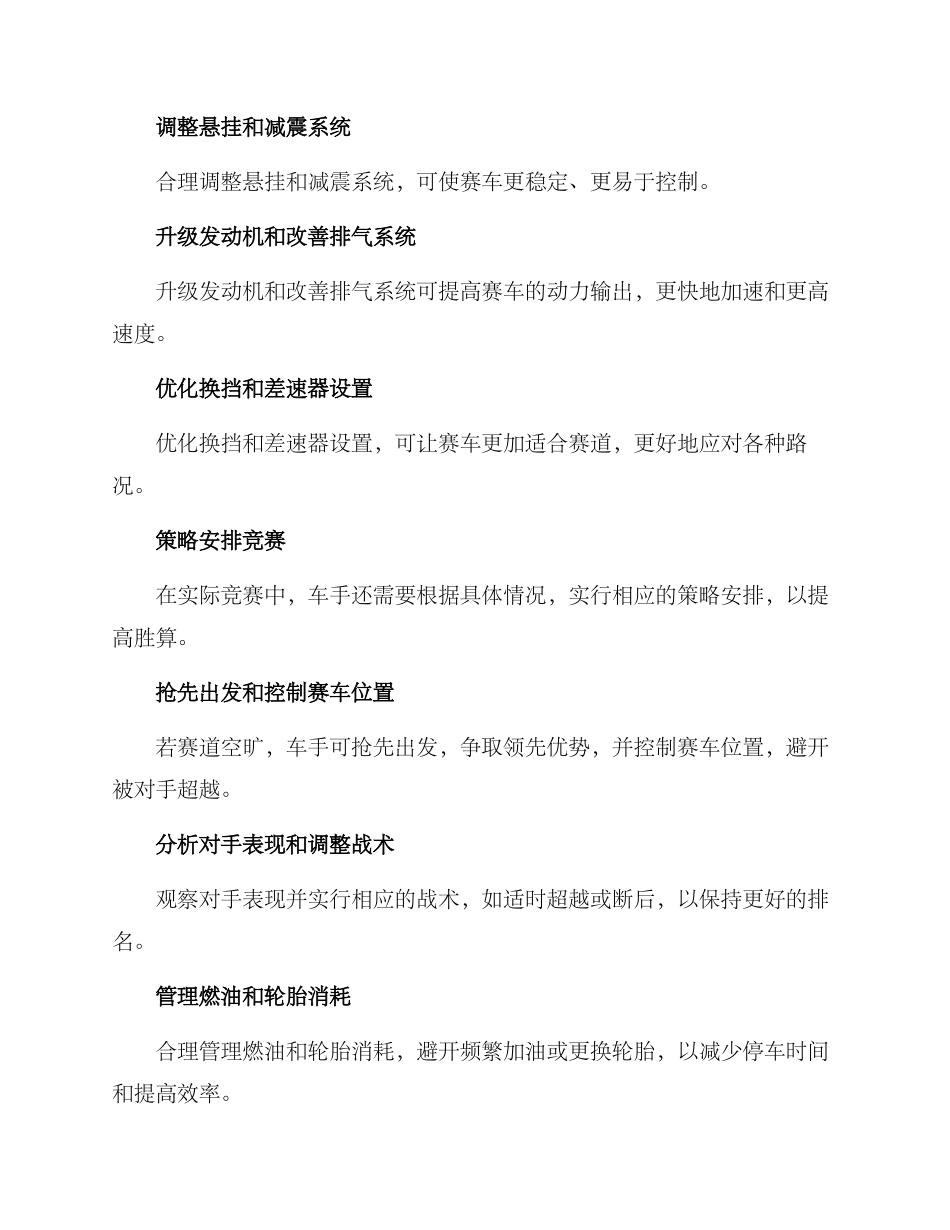 赛车竞赛方案简单_第2页