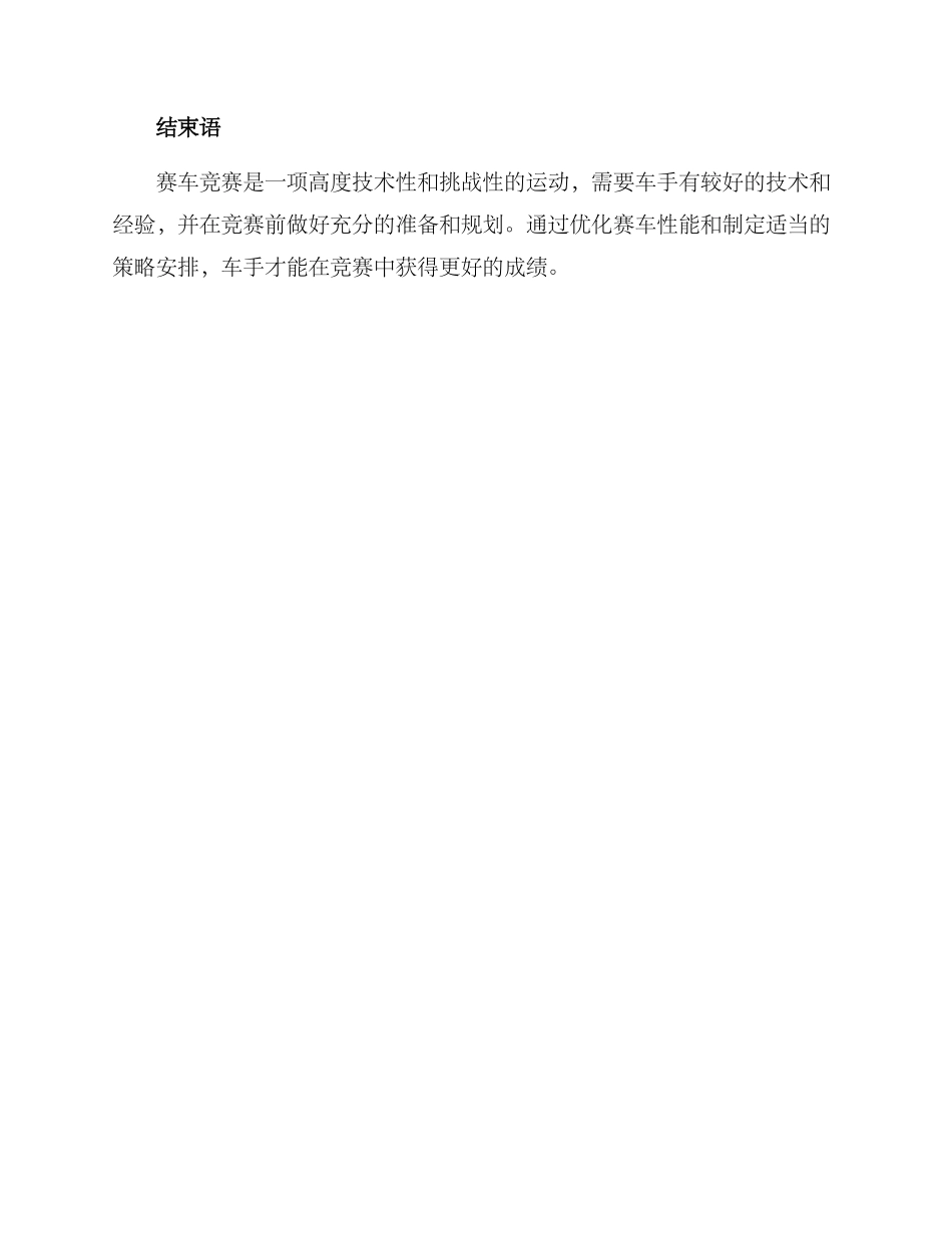 赛车竞赛方案简单_第3页