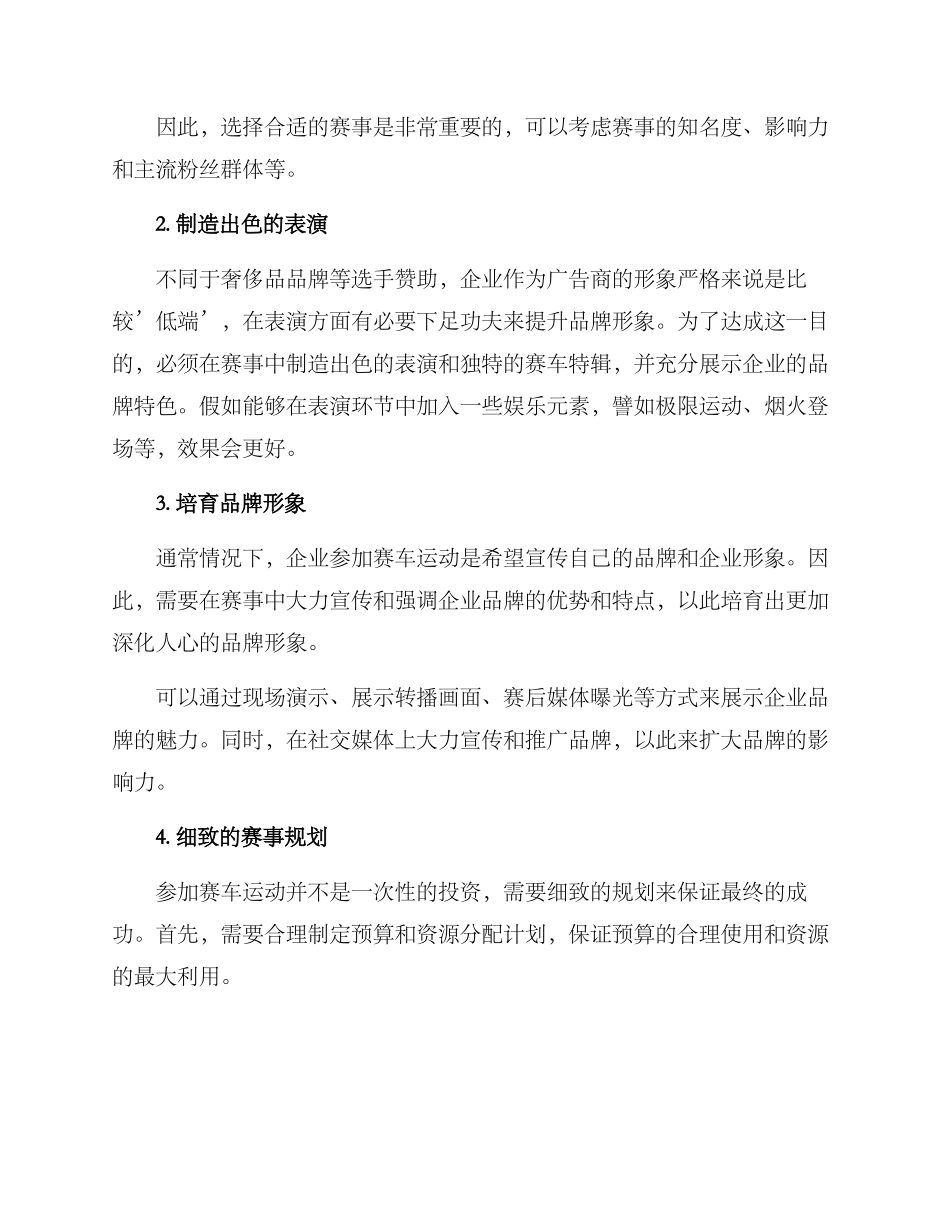 赛车表演营销方案_第2页