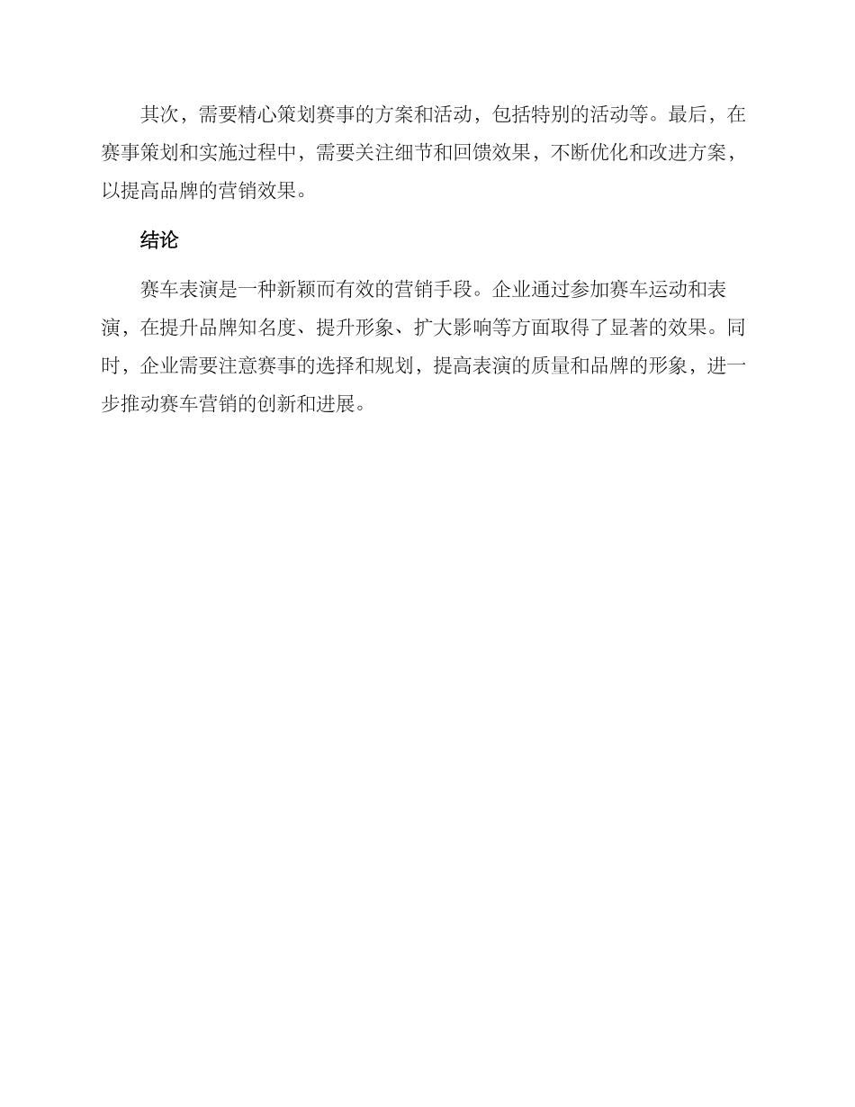 赛车表演营销方案_第3页