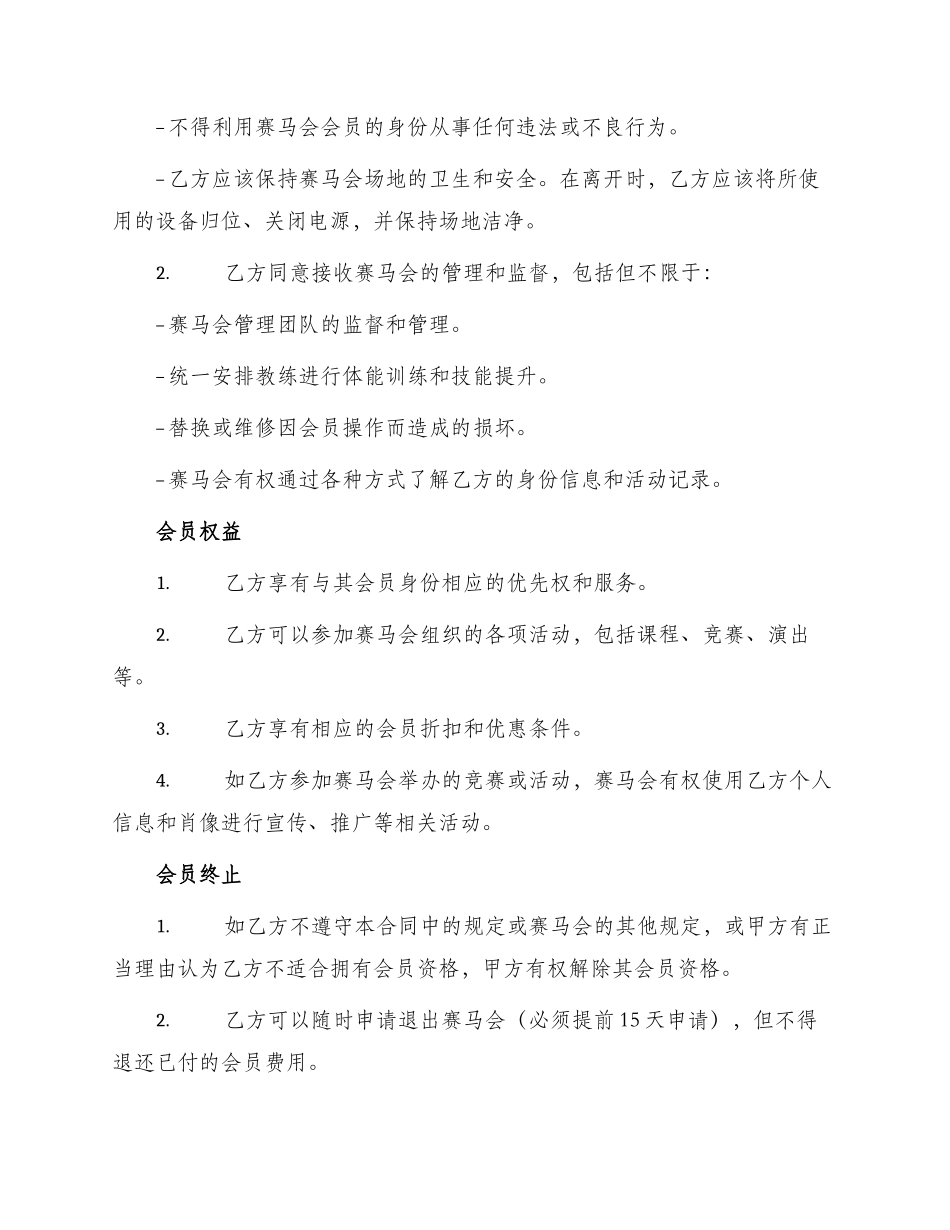 赛马会入会合同书_第2页