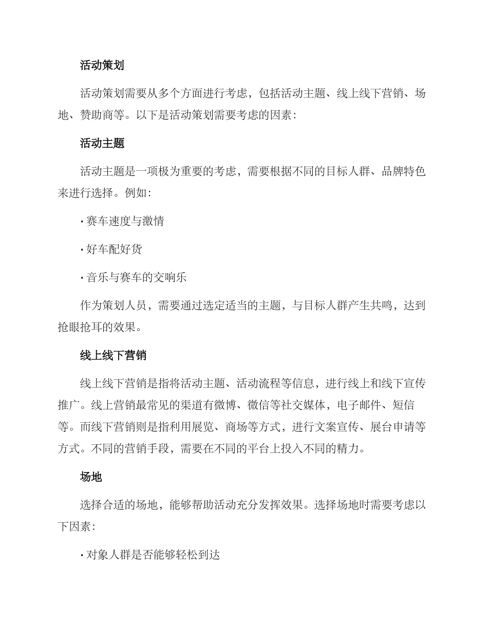 赛车配套活动方案_第2页