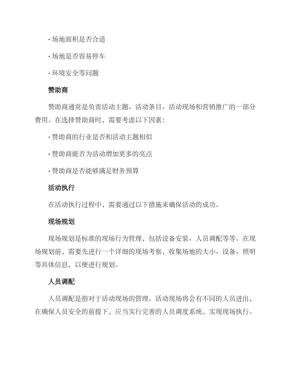 赛车配套活动方案_第3页