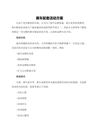 赛车配套活动方案