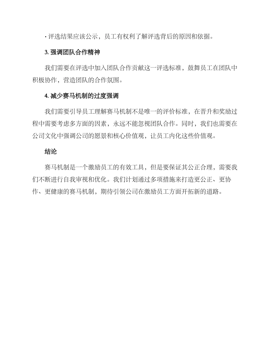 赛马机制整改方案_第2页