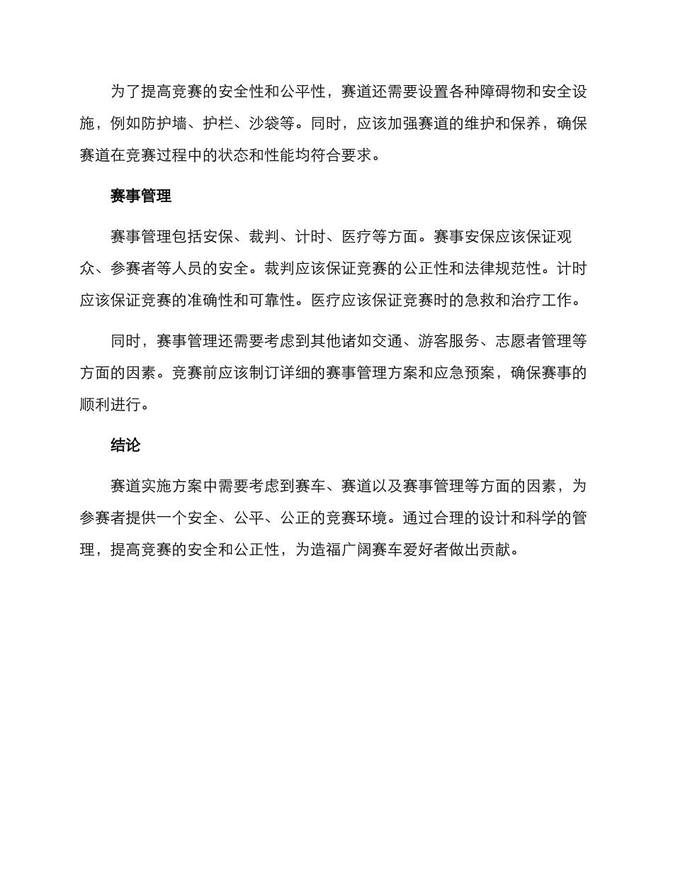 赛道实施方案_第2页