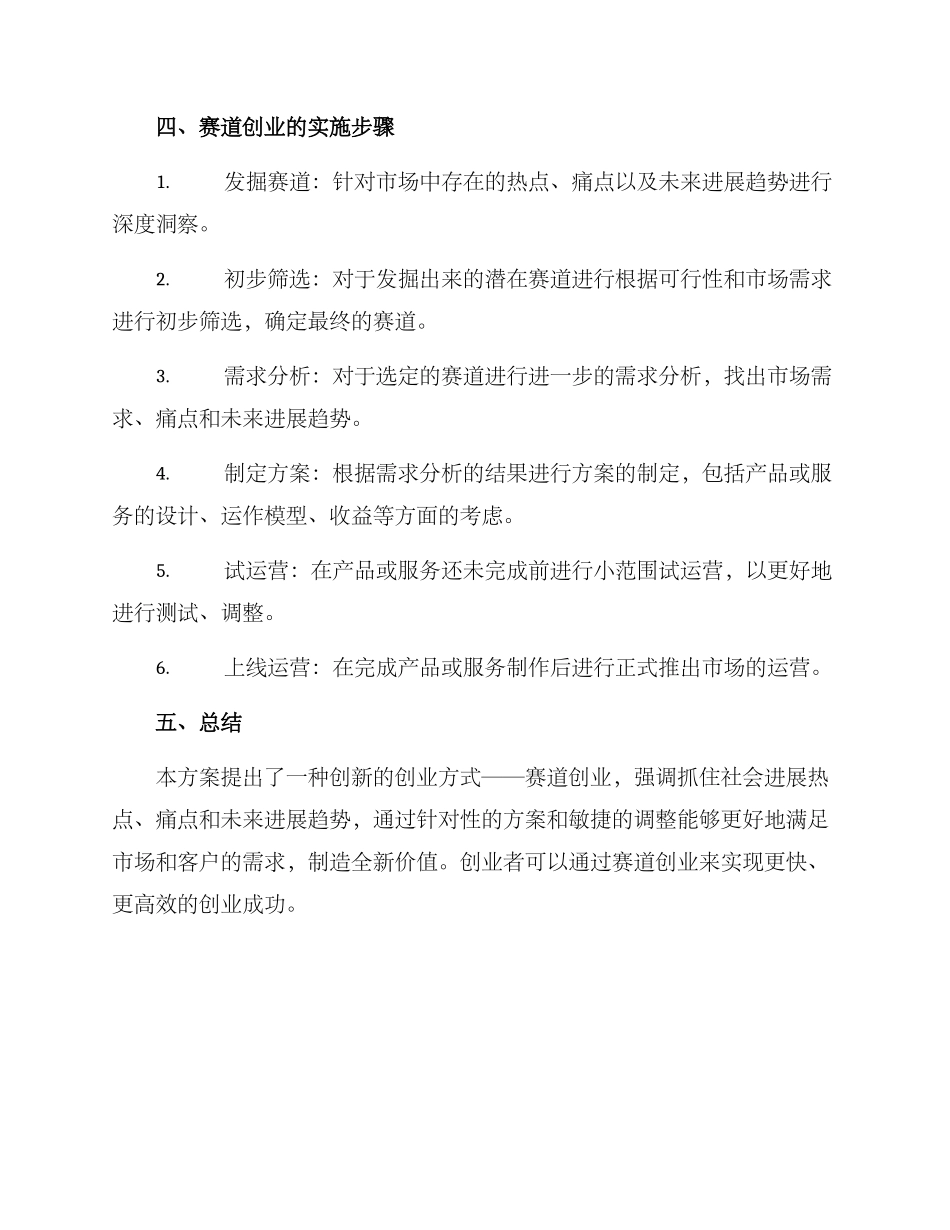 赛道创业方案_第2页