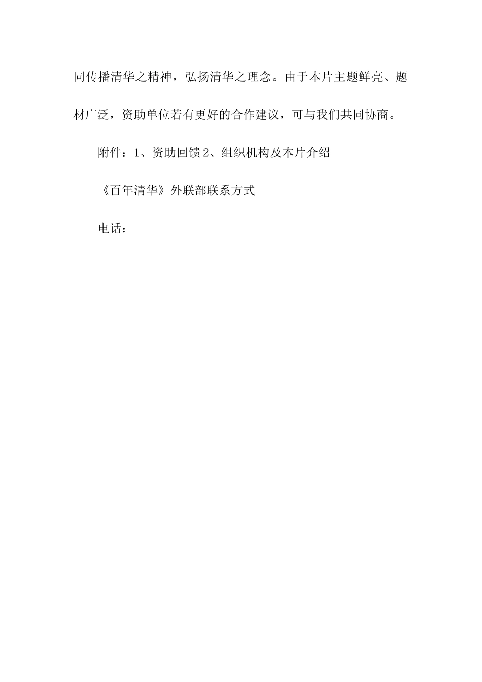 赞助合作邀请函_第2页