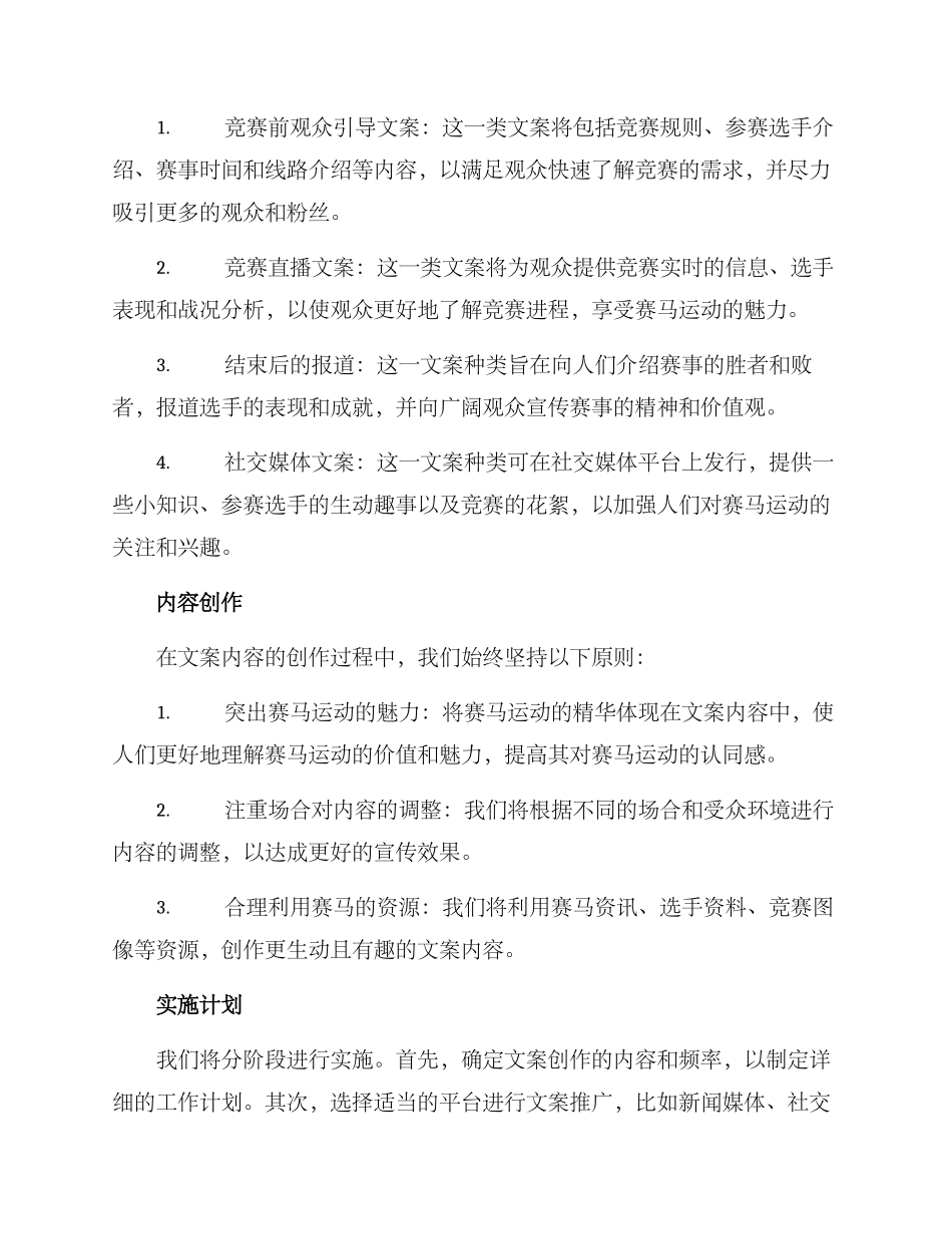 赛马直播文案策划方案_第2页