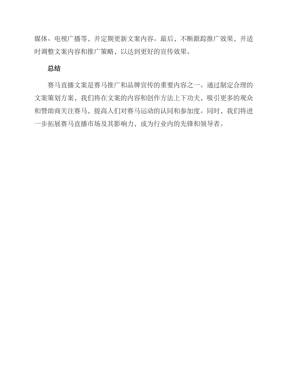 赛马直播文案策划方案_第3页