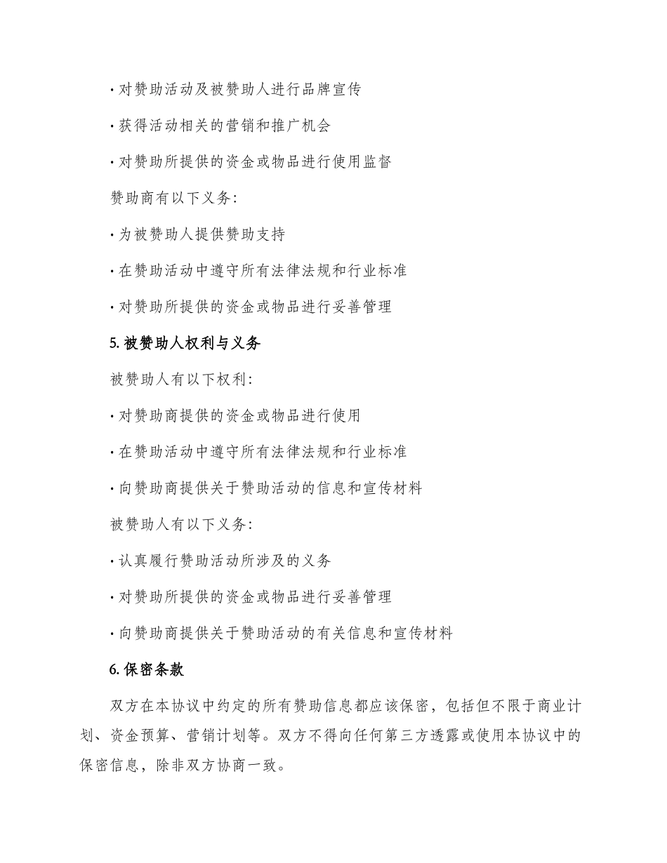 赞助合作协议合同_第2页
