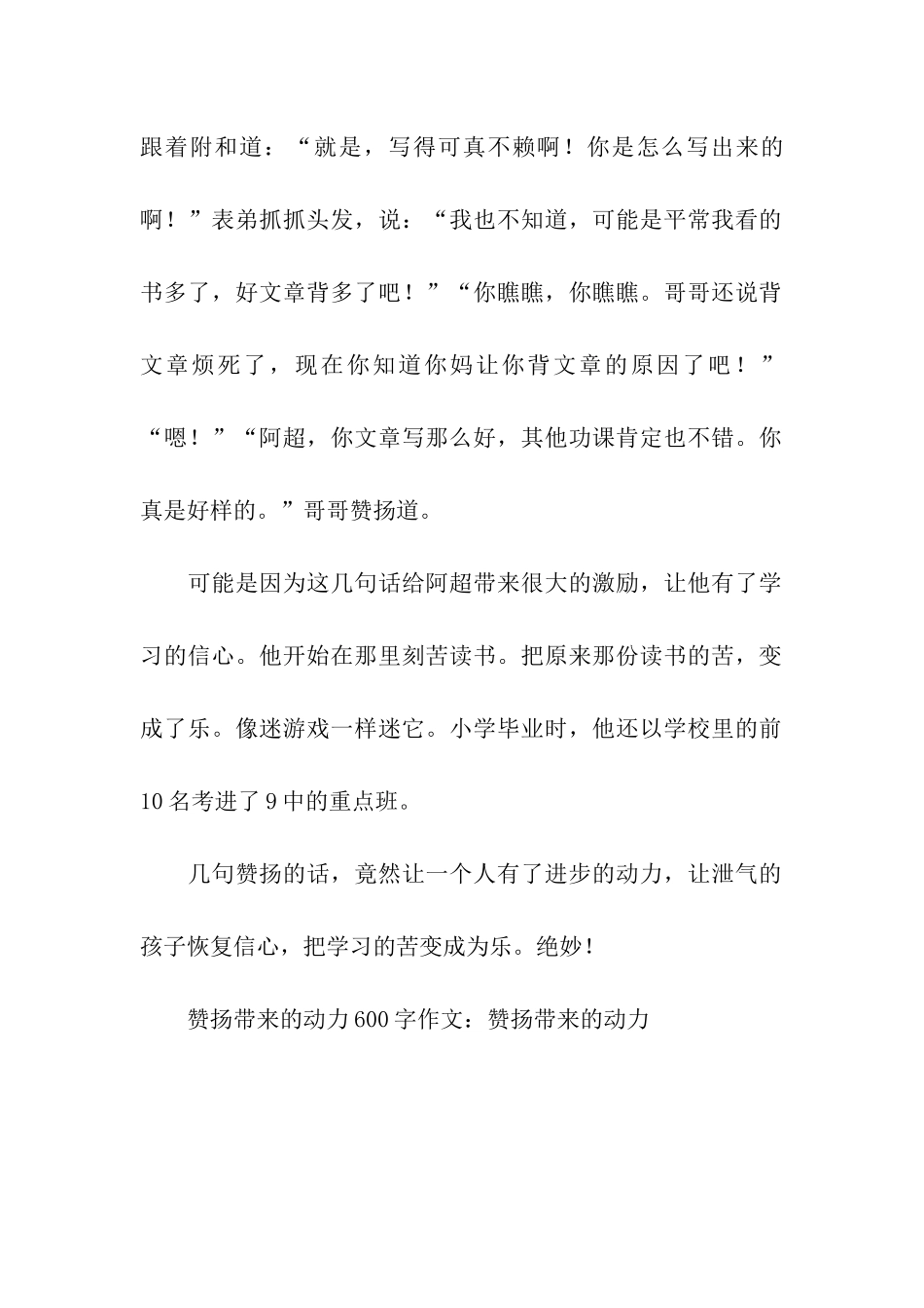 赞扬带来的动力600字作文赞扬带来的动力_第2页