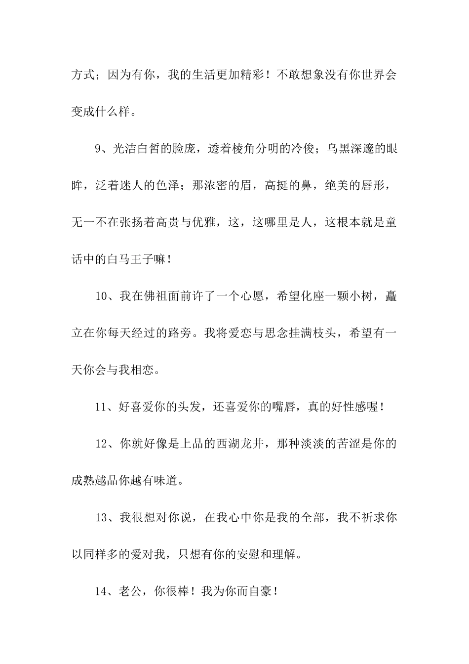 赞扬老公的甜言蜜语_第2页