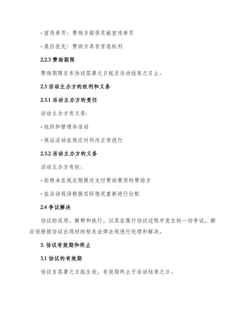 赞助合同协议_第2页