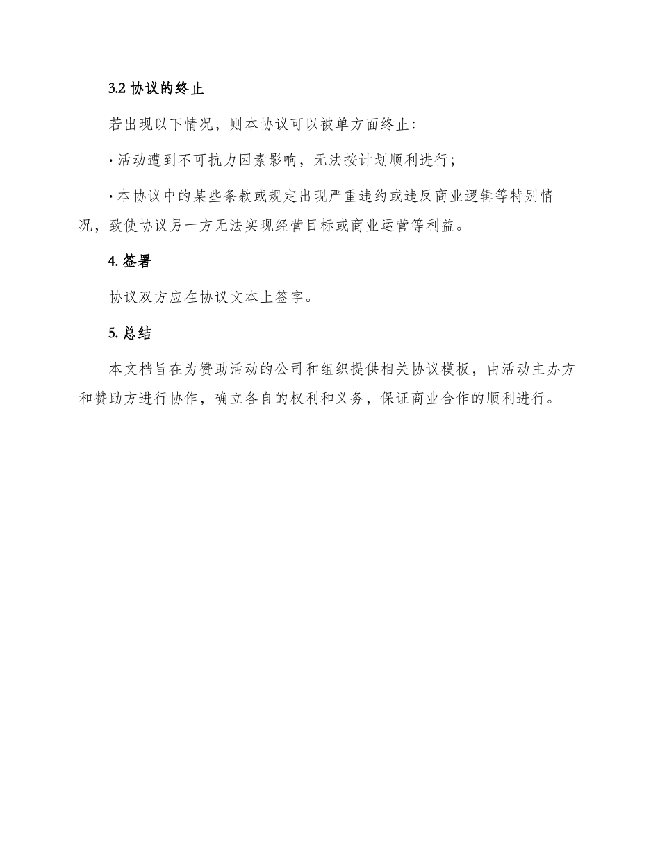 赞助合同协议_第3页