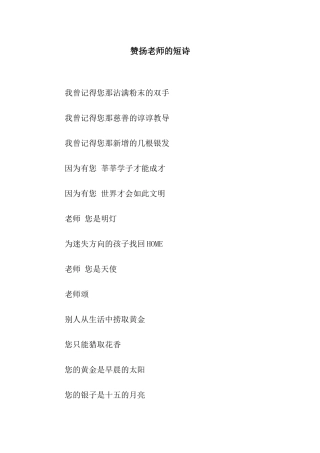 赞扬教师的短诗