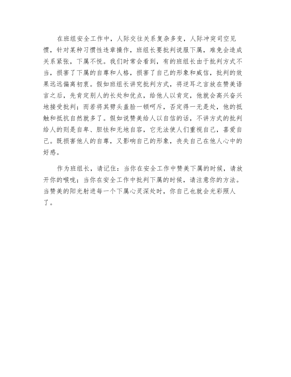 赞美下属是一种领导艺术_第2页