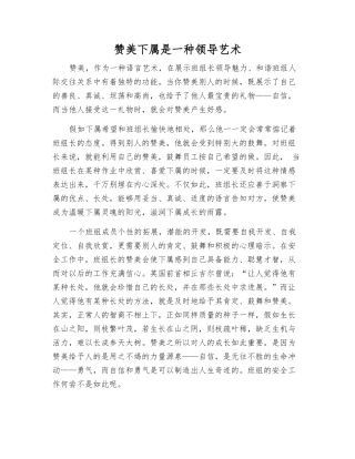 赞美下属是一种领导艺术